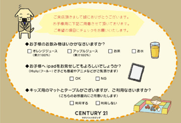 お子様連れのお客様へ