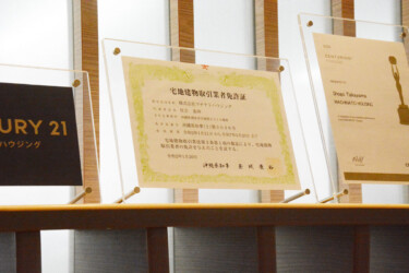 宅地建物取引業者免許証